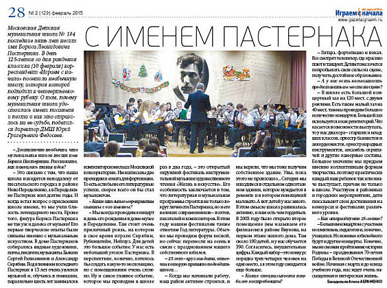 С ИМЕНЕМ ПАСТЕРНАКА